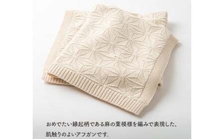 【ナチュラル】麻の葉 アフガン CO-K-21【60営業日程度で発送】| 布 おくるみ ベビー 赤ちゃん 出産祝い ギフト ブランケット ひざ掛け オーガニック コットン 日本製