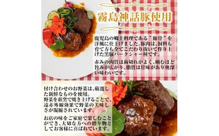 B2-005 鹿児島黒豚の豚骨シチュー(2人前・計800g)【プレッソ】