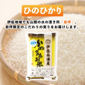 isa276 【定期便3回】かめさんのお米食べ比べ定期便(計15kg・5kg×3ヶ月) 伊佐市 特産品 国産 白米 精米 無洗米 伊佐米 お米 米 生産者 【Farm-K】