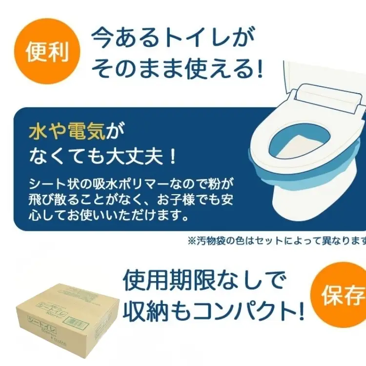 防災 簡易トイレ シートイレ 50回分 セット 災害用 簡易 トイレ 備蓄
