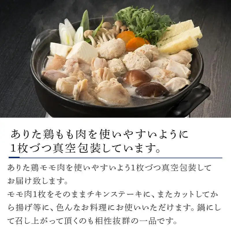 ありた鶏モモ肉約4kgセット(1枚ごとに真空包装)
