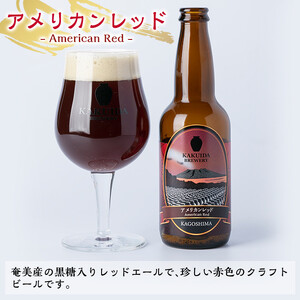 A4-001 KAKUIDA BREWERYクラフトビール「アメリカンレッド」計6本【福山黒酢】霧島市 KAKUIDA BREWERY アメリカンレッド6本セット！ビール クラフトビール ご当地ビール 地ビール お酒 かくいだ 桷志田 レッドエール