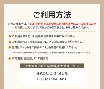 山形・かほくの旬の食材を使ったお食事券 【15,000円分】「日高良実 シェフ」「奥田政行 シェフ」ほか