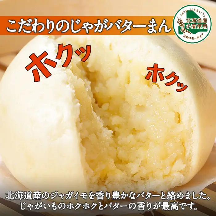 1921.  中華まん 食べ比べ セット 豚まん じゃがバターまん 各4個 計8個 中華まん 中華 肉まん 点心 豚肉 肉 じゃがいも ジャガイモ バター じゃがバタ 詰め合わせ ギフト 送料無料 北海道 弟子屈町