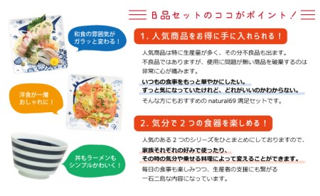 【訳あり】 【波佐見焼】ボーダーボーダー どんぶり4柄 cocomarine 正角皿4柄 計8個セット 食器 皿 【natural69/B品】【アウトレット ワケあり】 食器 皿 [QA105] 波佐見焼