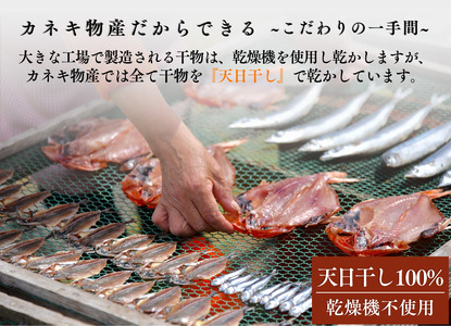 ひもの詰め合わせセット①　【 干物 】