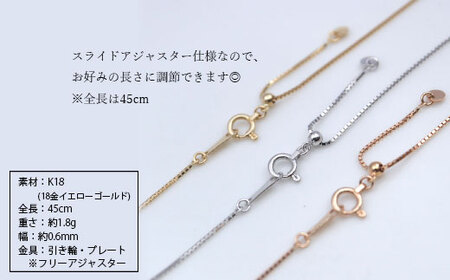 ネックレス 金 K18 ベネチアン0.7φ 45cm  ※沖縄への配送不可