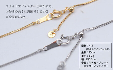 ネックレス ホワイトゴールド K18WG ベネチアン0.8φ 45cm  ※沖縄への配送不可