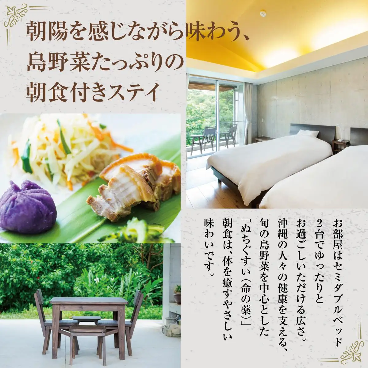 朝陽の宿　涼風_日常を忘れるツインルームステイ【ペア宿泊1泊朝食付き】   