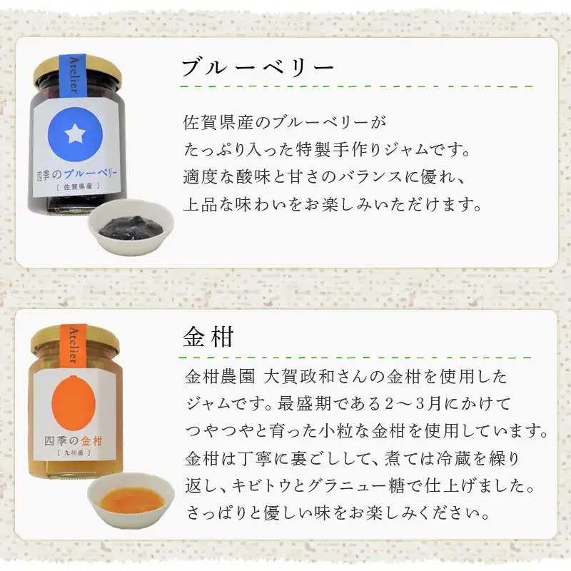 マイネル工房厳選素材 ～唐津四季のジャム～