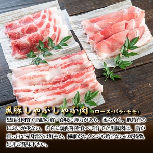 isa274 ＜毎月数量限定＞鹿児島黒豚だんらんしゃぶしゃぶ3点セット(3種・合計1.2kg超)鹿児島産 国産 九州産 黒豚 ウィンナー ソーセージ もろみ ラード 料理 調味料 油 ロース バラ モモ 豚肉 豚【陣之内工房(食品衛生管理者)】