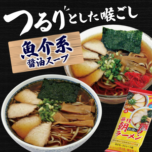 【藤枝朝ラーメン】 3袋セット ラーメン 279714