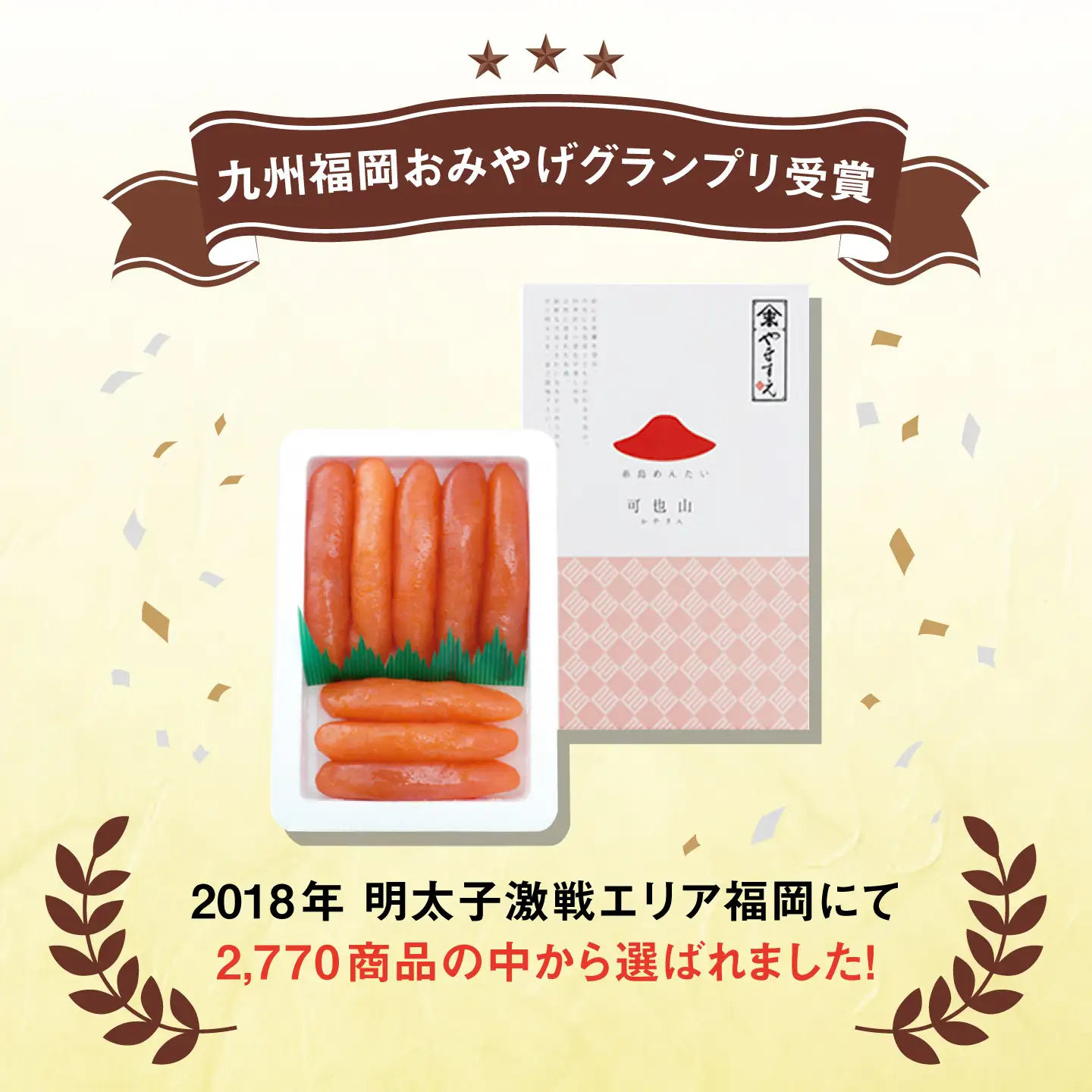 【リピーター続出】贈答用 小分 九州福岡お土産グランプリ受賞 酒と醤油の 辛子 明太子 「可也山」 540g ( 270g×2箱 )  糸島市 【やますえ】 [AKA001] 博多 辛子明太子 ご飯のお供 ランキング 上位 人気 おすすめ