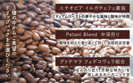 【お中元対象】店主おすすめコーヒーギフト缶(200g×1缶)+ドリップパック(10g×5袋) 糸島市 / Petani coffee [ALC004]