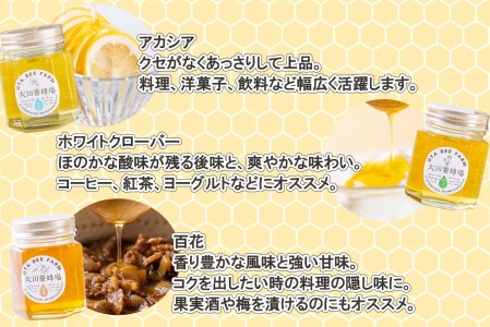 北海道産 天然 純粋 はちみつ 3種 計 390g 各130g 新ひだか町 推奨品 セット A