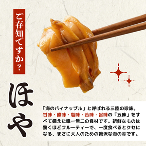ほや 990g (250g×3) / (80g×3) ほや