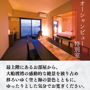大船渡温泉 1泊2食 2名様 特別室 宿泊券 旅館 全日 オーシャンビュー 温泉 おんせん 旅館 ホテル Hotel stay 宿泊 旅行 観光 りょこう trip チケット ticket ちけっと 20万円 200000円 大船渡 岩手県 三陸