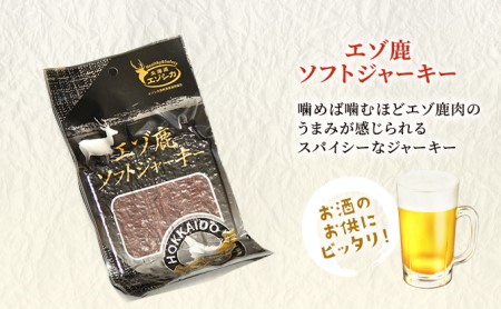 エゾ鹿肉は森の恵み! 鹿肉ギフトセット(ソーセージ付) 南富フーズ株式会社 鹿肉 ジビエ 鹿 詰め合わせ 肉 北海道 南富良野町 エゾシカ セット 詰合せ お肉 肉の加工品 おかず お弁当 おつまみ ジャーキー 缶詰 