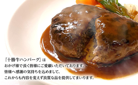 肉のプロが作る 十勝牛 合挽ハンバーグ 150g×10個 【 セット 国産牛 牛肉 豚肉 ハンバーグ 惣菜 小分け 冷凍 国産 北海道 十勝 幕別 ふるさと納税 送料無料 】 