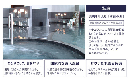 十勝ナウマン温泉 ホテルアルコ 一泊二食ペア宿泊券 スタンダード 2名様分【 北海道 幕別町 十勝 ナウマン温泉 ホテルアルコ 宿泊券 2名 ペア 一泊二食 温泉 旅行 観光 ギフト 】
