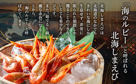 えび 3D冷凍 北海道 厚岸産 浜茹で 北海しまえび 中サイズ 500g (33尾前後) 海鮮 魚介類 