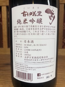 古伊万里「前」 純米吟醸酒 一升瓶 019-D221
