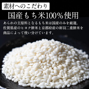 あられ 丹波産 黒豆 おかき（48枚入）《保津川あられ本舗》