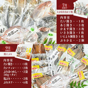 ＜定期便・全5回＞職人直送 干物 定期便 (該当月お届け) 定期便 簡単 調理 干物 たい あじ かます さば ぶり いさき いとより あつめし ぶりしゃぶ  開き 魚 海鮮 冷凍 詰め合わせ セット やまろ渡邉 【DL10】【鶴見食賓館】