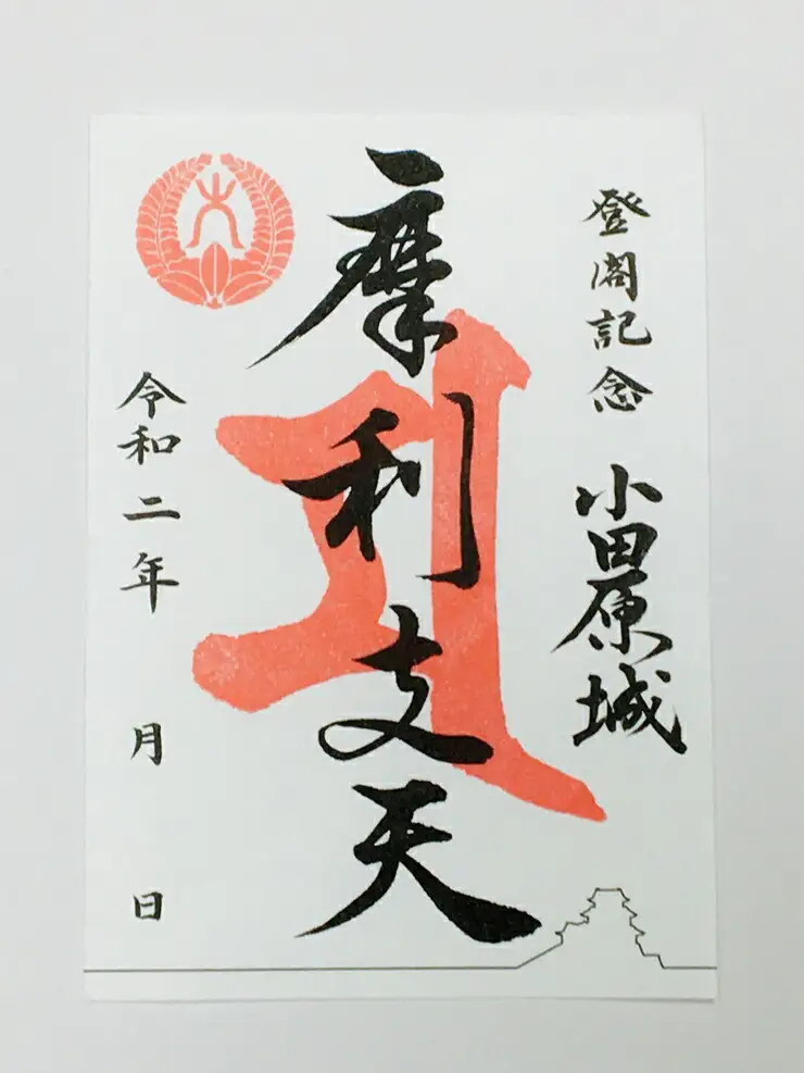 小田原城御城印・御城印帳セット【小田原 小田原城 御城印 三鱗 家紋 北条氏 摩利支天 小田原城オリジナル 蛇腹式製本 来城記念 登城記念 記念品 大久保氏　朱印 虎朱印 印判 シンプルデザイン 神奈川県 小田原市 御城印】