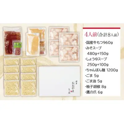 Y65-33 博多もつ鍋おおやま みそ・しょうゆ食べ比べセット 4人前（合計8人前） もつ鍋