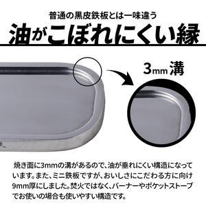 鍛冶屋の頓珍漢 ミガキ鉄板 Z139D キャンプ　アウトドア[050S12]