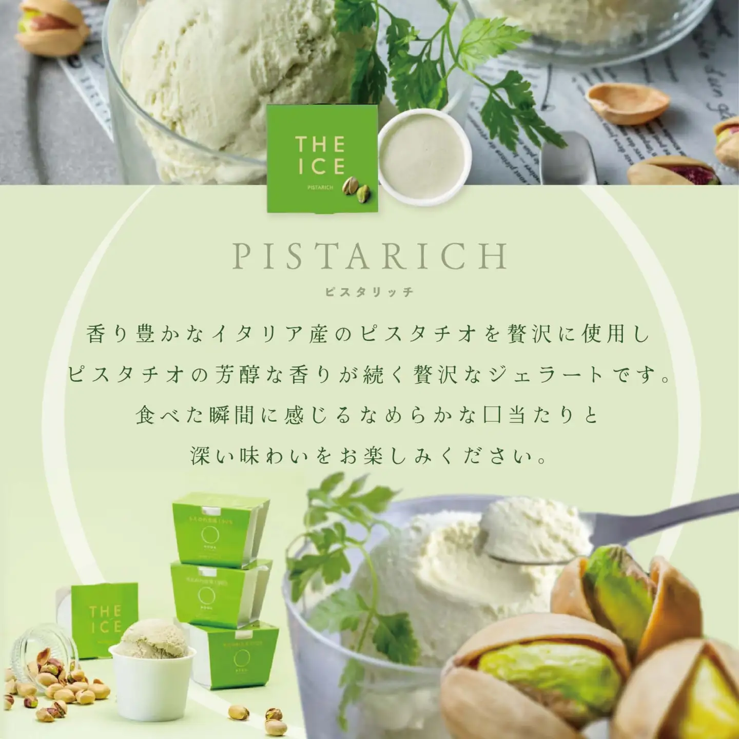 アイス！ピスタリッチ12個 北海道産 ピスタチオアイス