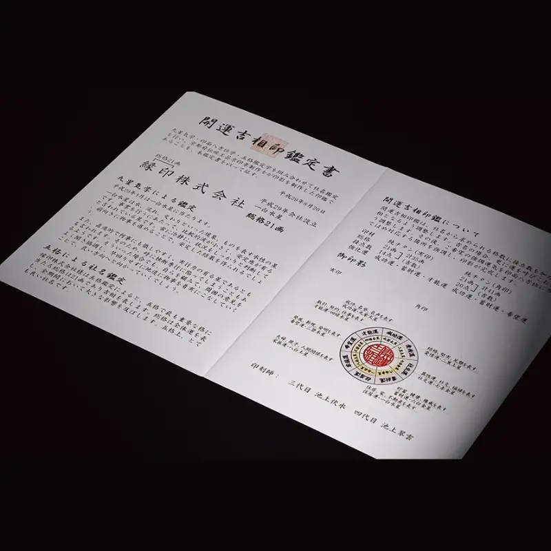 縁をつなぐプレミアムチタン製印章 芽力縁印（丸印）