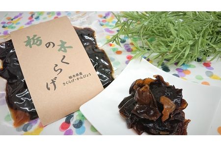 ＜栃木県産食材使用＞　そうざい６種類セット　（まるごとスープ、栃のきくらげ等×各１） F7Z-174
