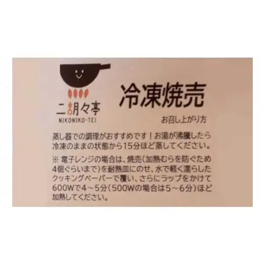 にこにこセット（ 焼売 5個と 餃子 15個セット）