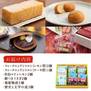 佐伯地産セット・大 (合計13個・6種)レモンケーキ どらやき ブラウニー 小豆 スイーツ スウィーツ 菓子 焼き菓子 和菓子 洋菓子 おやつ 詰め合わせ セット 個装 大分県 佐伯市【ER016】【古川製菓】