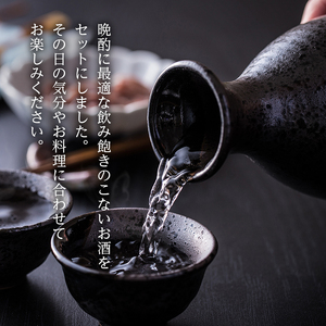 日本酒 【最短翌日～5営業日以内発送】蔵人の晩酌 1800ml × 3種 計3本