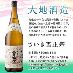熟成純米酒 さいき雪正宗 (1800ml)  酒 お酒 辛口 日本酒 地酒 アルコール 飲料 大分県 佐伯市  【FG14】【尺間嶽酒店】