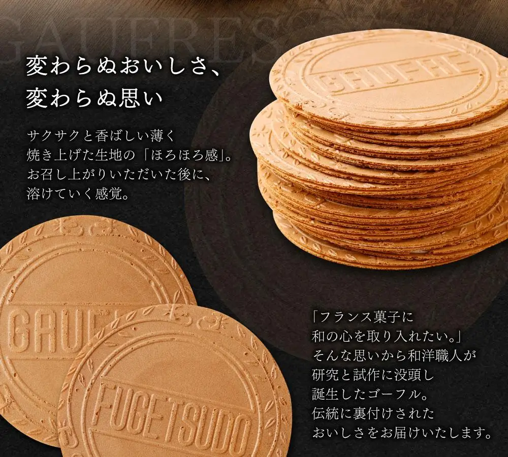 【神戸風月堂】ゴーフルデュオ・グーテD30 お菓子 ギフト 人気 お菓子