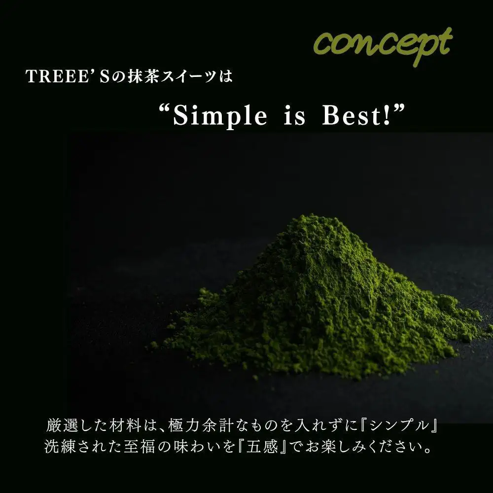 【TREEE’S】お濃茶テリーヌ｜京都 スイーツブランド レビュー高評価 人気 抹茶スイーツ 