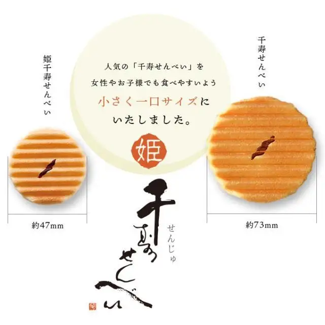 【鼓月】姫千寿せんべい二段箱｜京都 千寿せんべい 有名店 人気 和菓子 和菓子