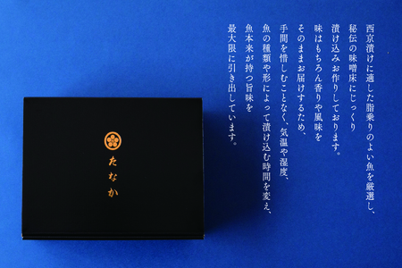 魚屋さんのこだわり西京漬けセット(4種類12切) (H071120)