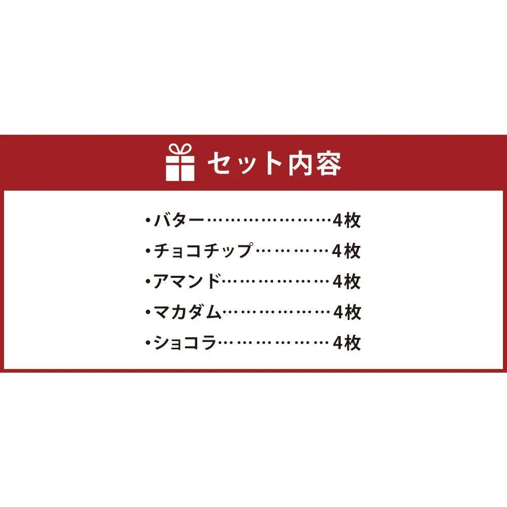 【リッチフィールド】神戸クッキー 20枚入