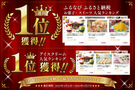 〈2026年5月発送〉Chateraise PREMIUM カップアイス 詰合せ 4種 24個