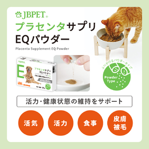  JBP 馬プラセンタ ペット（犬猫）用食品 【JBPET プラセンタサプリ EQ パウダー】_日本生物製剤 JBP プラセンタ EQパウダー 30粒 1箱 ペット用 犬 猫 サプリメント ペットサプリ ウマプラセンタ ペット用品 胎盤 栄養補給 体力回復 健康維持 プラセンタエキス 免疫力 ふりかけ トッピング 福岡県 久留米市 送料無料 〔Qp011〕