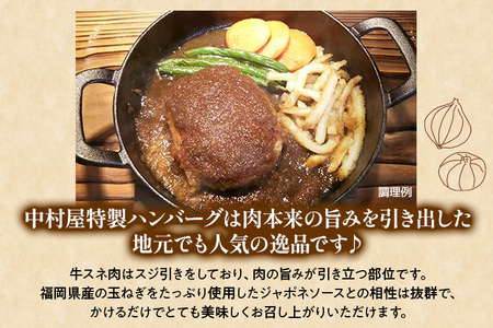 中村屋特製　手づくりハンバーグ（100g×8個　ソース付）　AM001