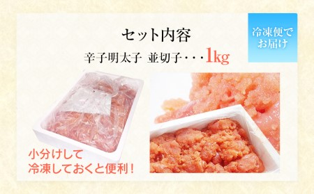 【訳あり】華・ふくいち 辛子明太子 並切子 1kg　BB02