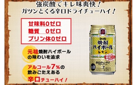 ＜呑んべえ 6か月定期便（タカラ 焼酎ハイボール レモン 350ml×24本）＞翌月中旬頃に第一回目を発送（※1月・8月は下旬頃）【c878_mz_x4】