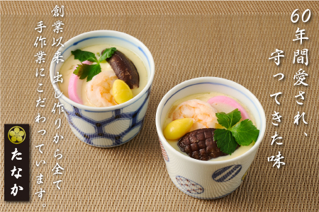 魚屋さん秘伝の「神」茶碗蒸しセット【2カ月定期便】 (H071116)