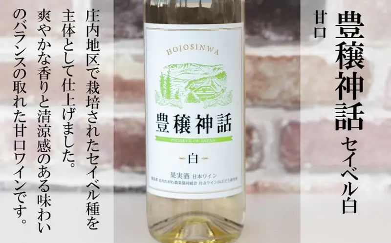 月山ワイン　白ワイン６本　お楽しみセット　山形県酒類卸株式会社　K-7117
